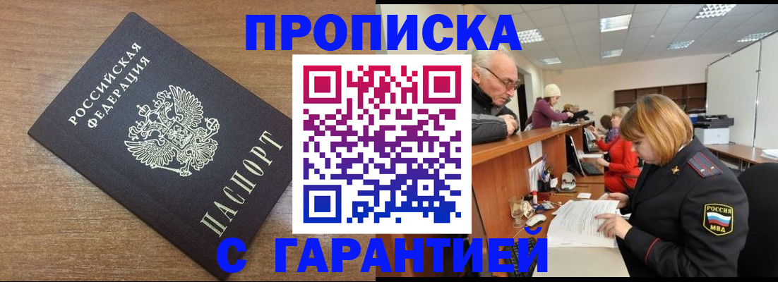 прописка от собственника в Дюртюли